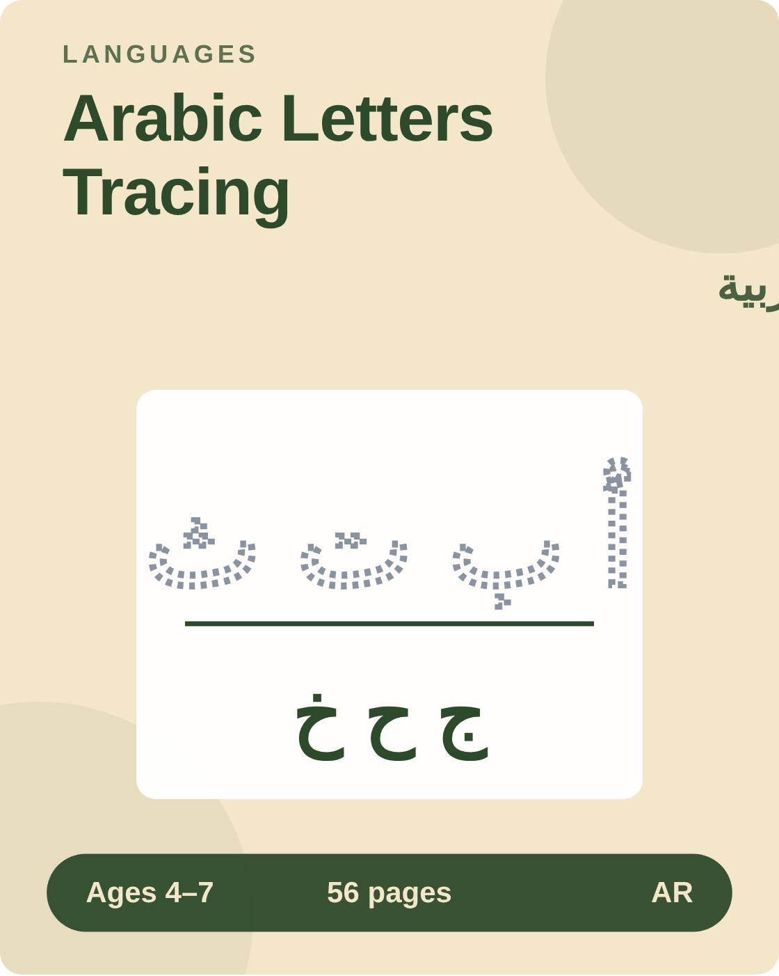 Arabic Letters Tracing